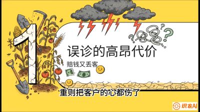 第2节：【农资人诊断绝学】一眼看透病虫害？避免误诊赔偿的&ldquo;2分钟排查法&rdquo;，课程：《农资实战特训：从&ldquo;坐商&rdquo;到&ldquo;千万服务商&rdquo;的进阶路》