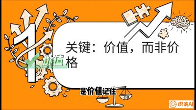 第4节：【农资人谈单攻心】专治&ldquo;嫌贵&rdquo;！把&ldquo;比价客&rdquo;变成&ldquo;回头客&rdquo;的算账术，课程：《农资实战特训：从&ldquo;坐商&rdquo;到&ldquo;千万服务商&rdquo;的进阶路》