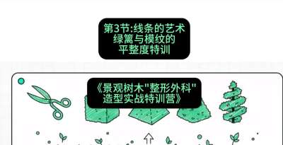 第03节：线条的艺术&mdash;&mdash;绿篱与模纹的平整度特训，课程：《景观树木&ldquo;整形外科&rdquo;造型实战特训营》#识农AI
