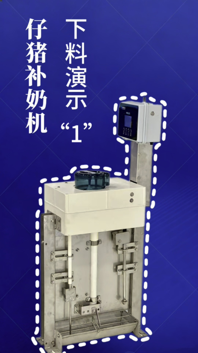 第 1 集｜南商补奶机实测！下奶 + 智能 + 自动清洗，养猪太省心✨
南商补奶机第一集来啦！✅ 下奶演示直观可见，✅ 智能模式适配仔猪采食，✅ 自动清洗无残留，每一步都精准落地！养猪人再也不用熬夜盯